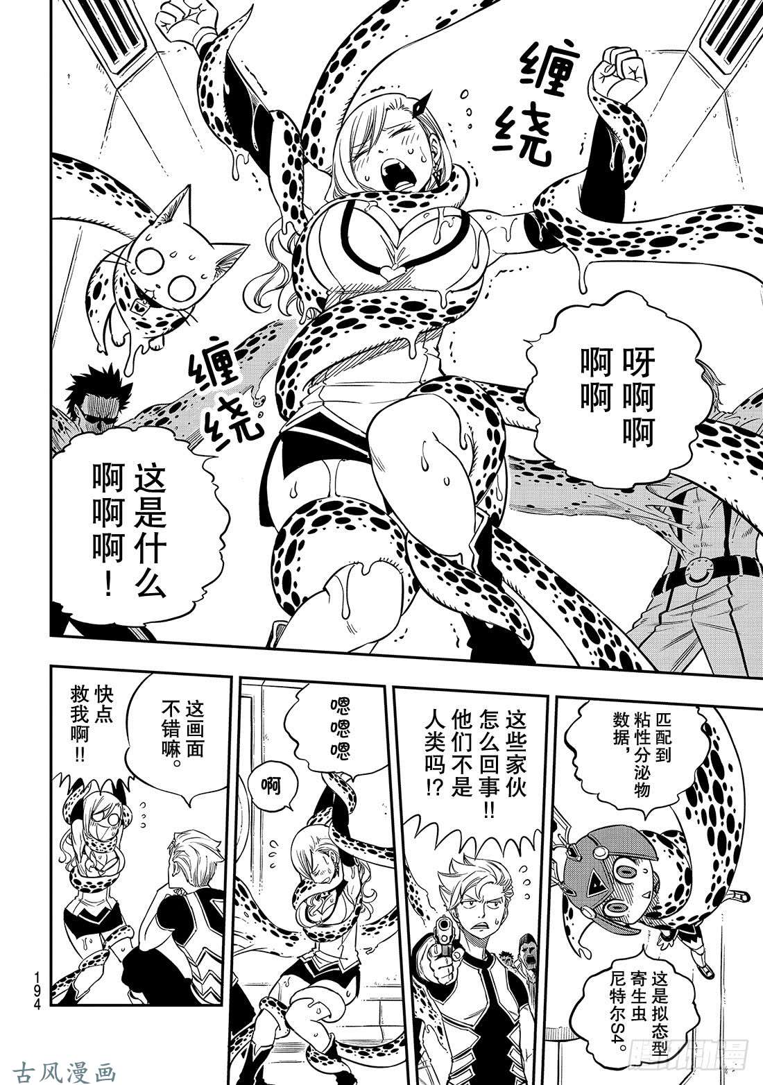 伊甸星原 EDENS ZERO第12话 骷髅妖精号