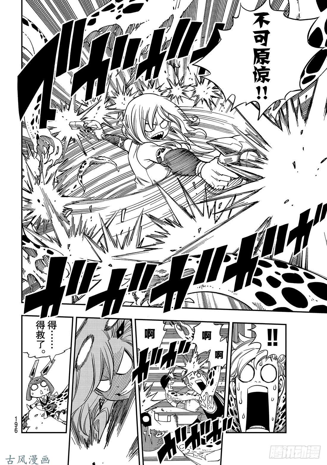 伊甸星原 EDENS ZERO第12话 骷髅妖精号