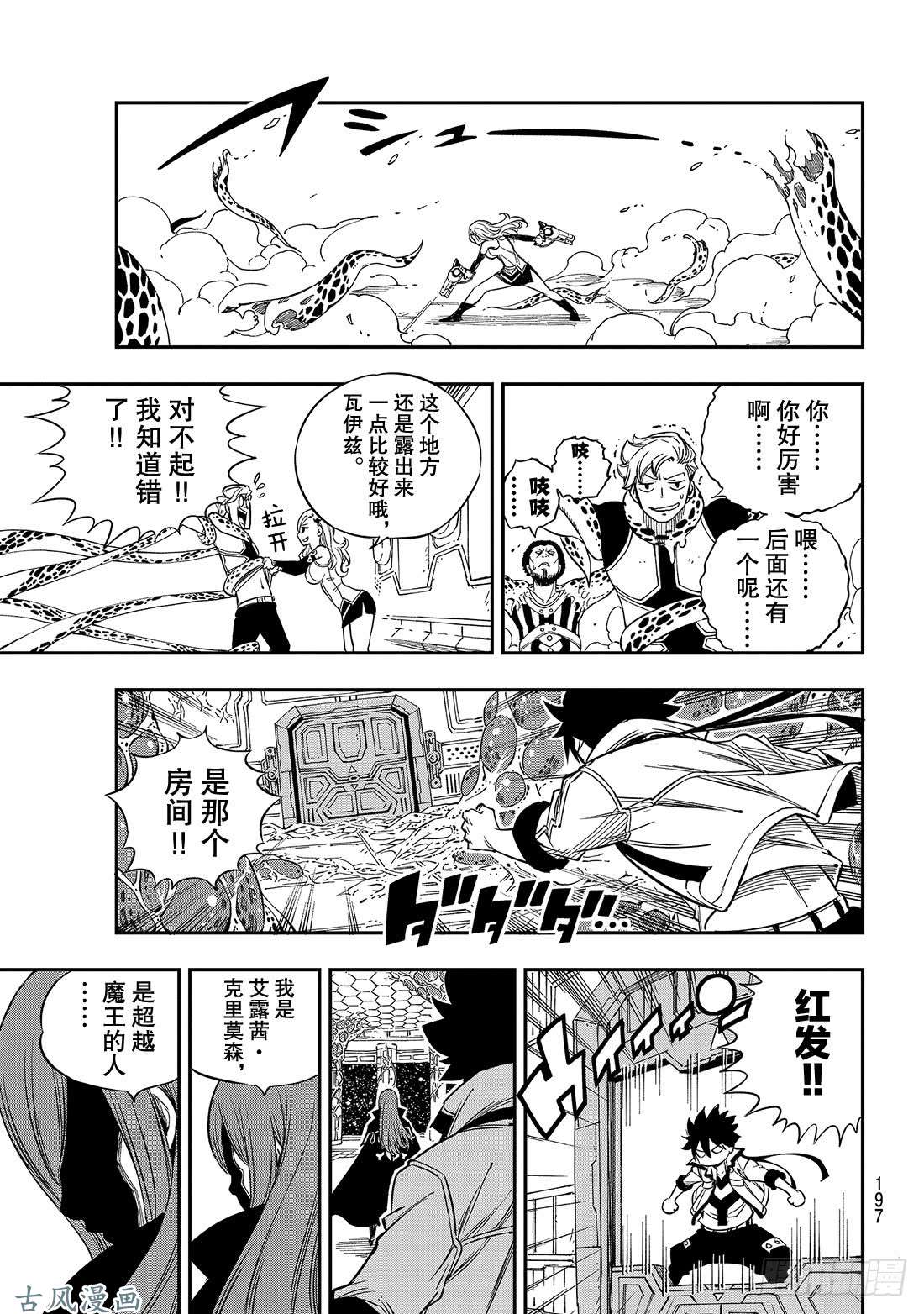 伊甸星原 EDENS ZERO第12话 骷髅妖精号