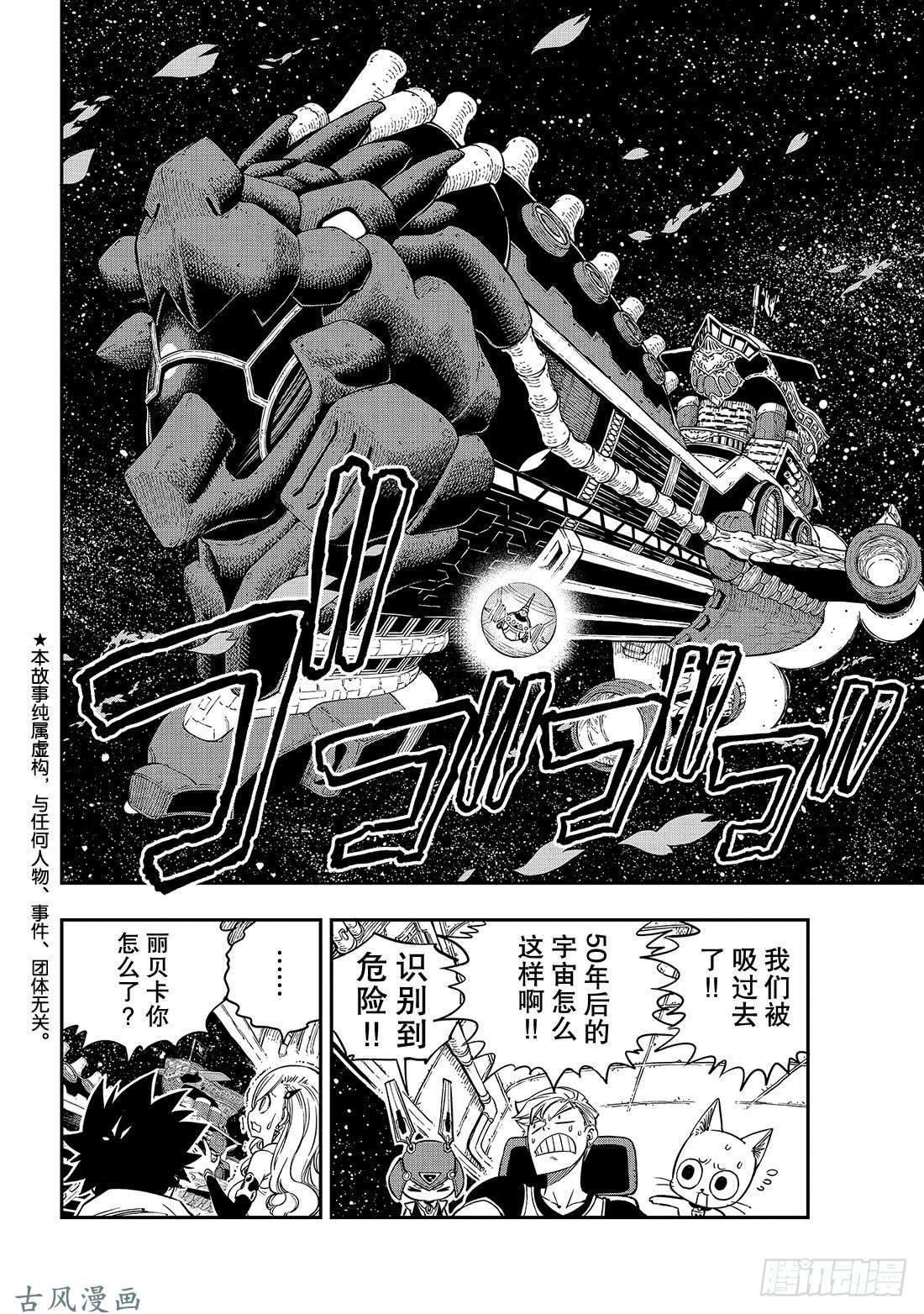 伊甸星原 EDENS ZERO第12话 骷髅妖精号