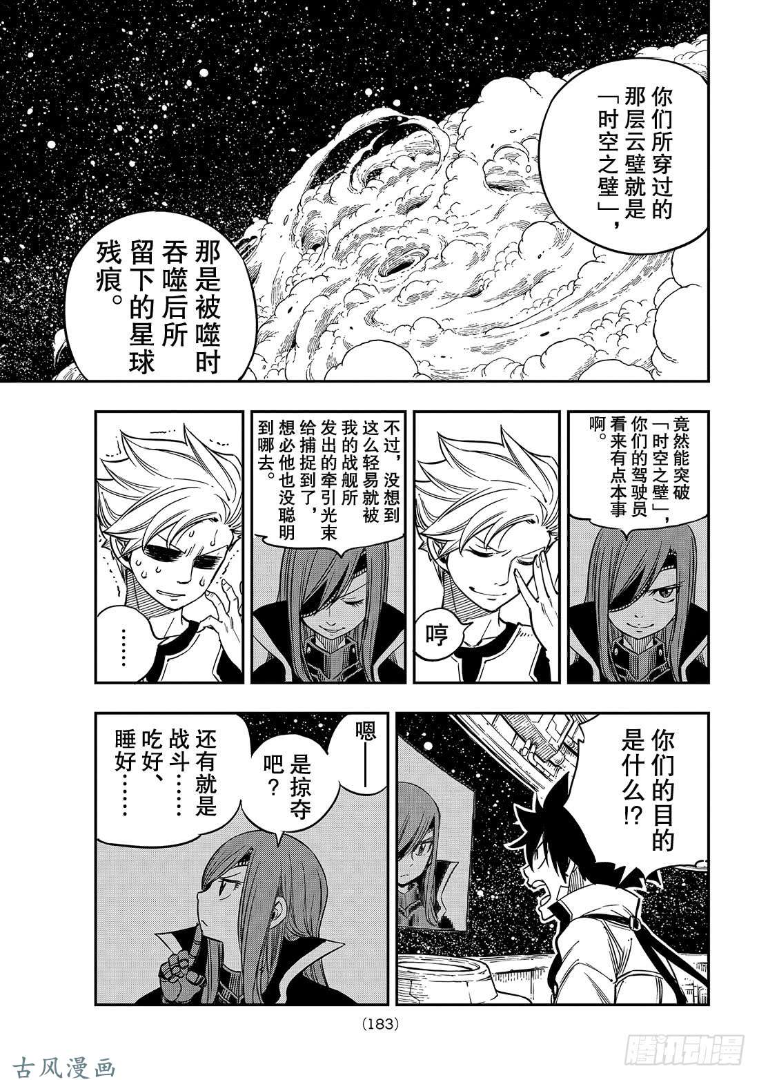 伊甸星原 EDENS ZERO第12话 骷髅妖精号