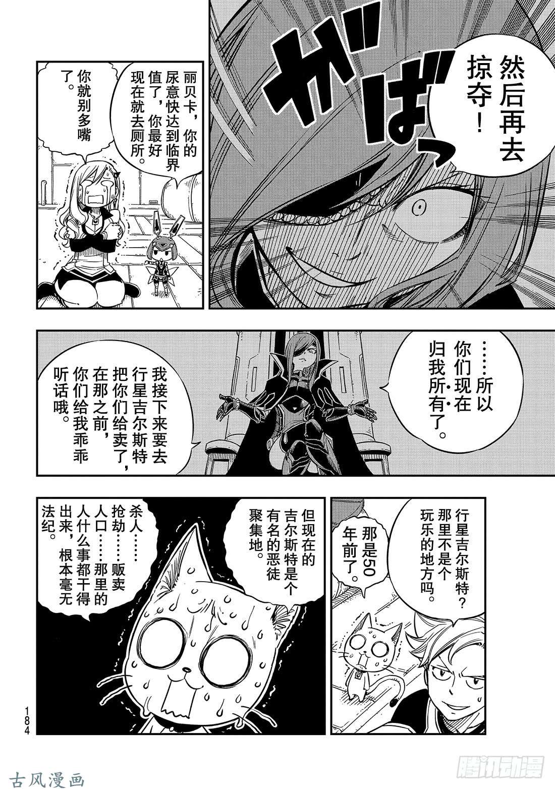 伊甸星原 EDENS ZERO第12话 骷髅妖精号
