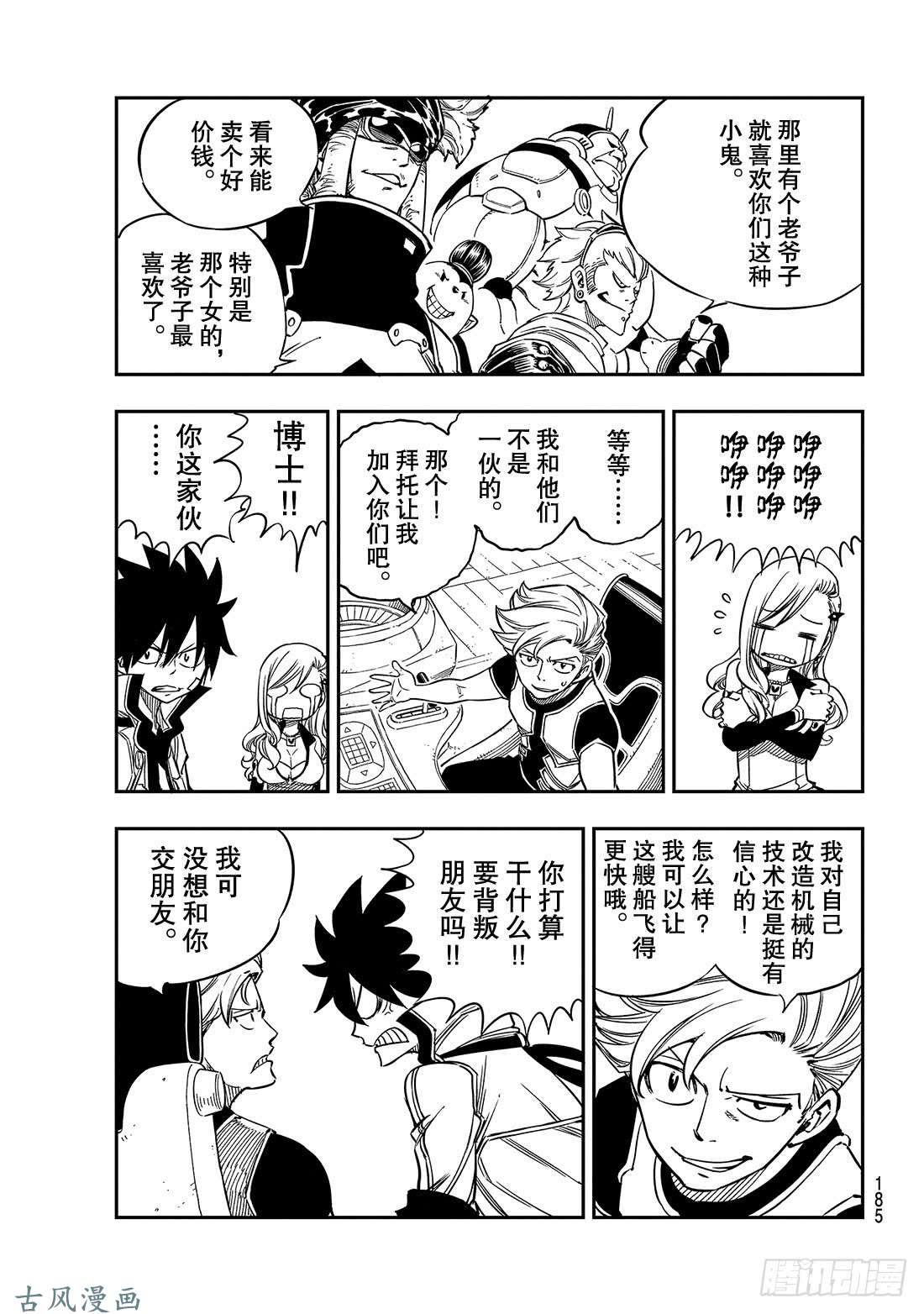 伊甸星原 EDENS ZERO第12话 骷髅妖精号