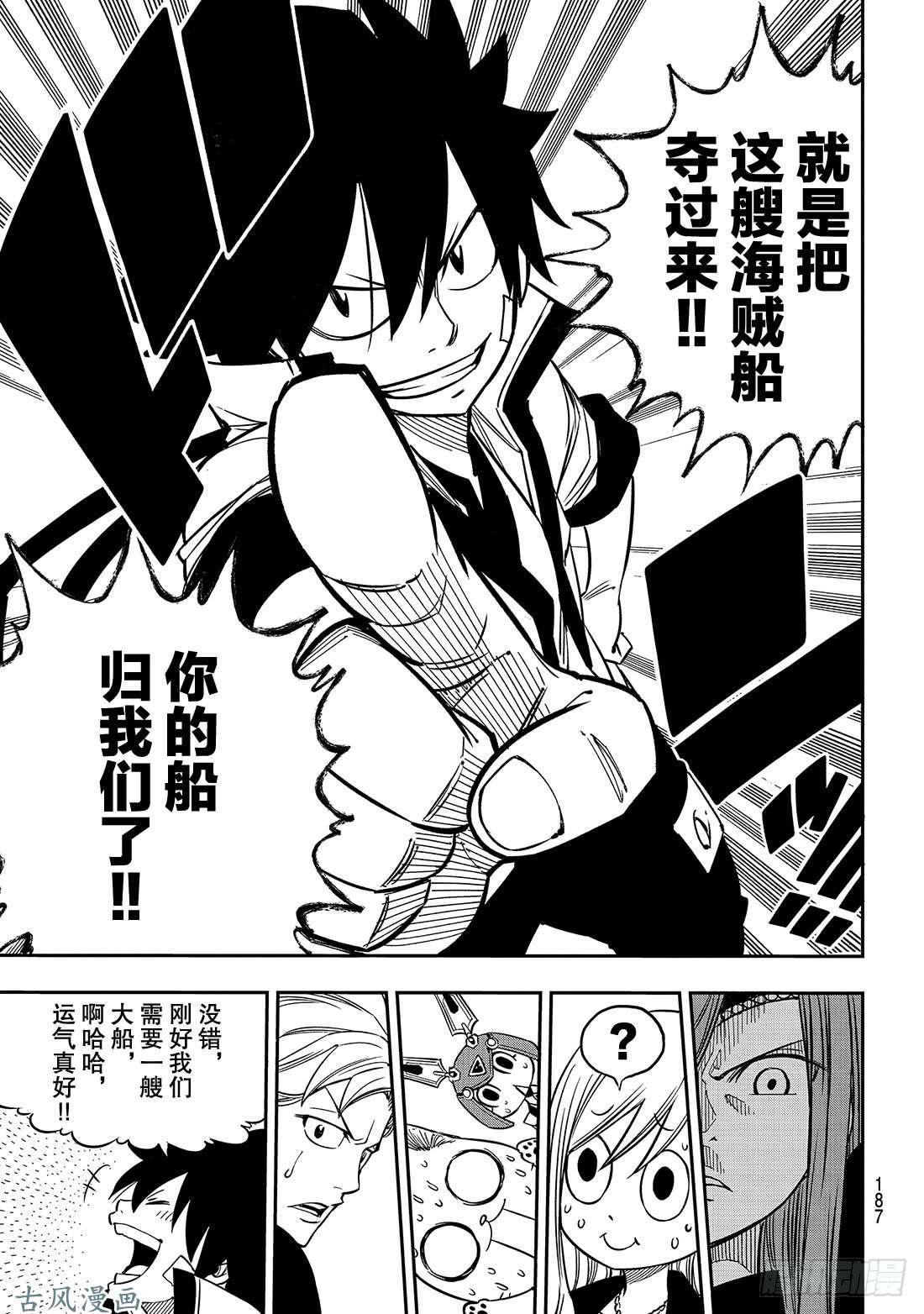 伊甸星原 EDENS ZERO第12话 骷髅妖精号