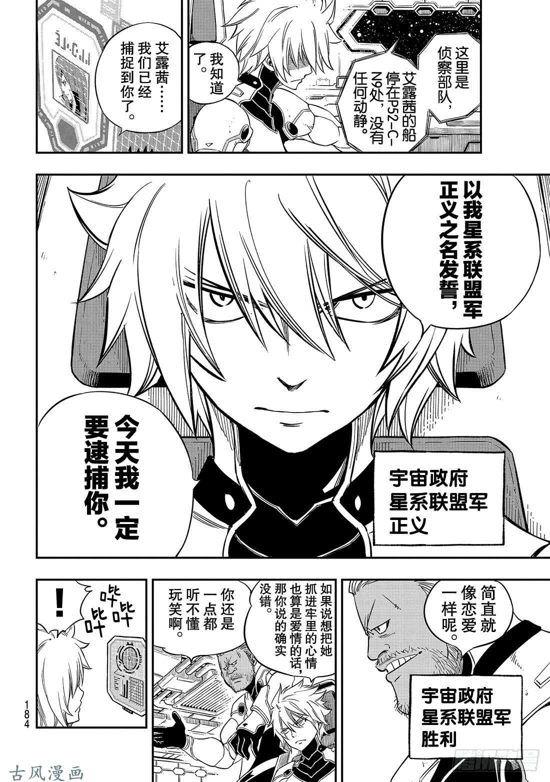 伊甸星原 EDENS ZERO第13话 EDENS ZERO