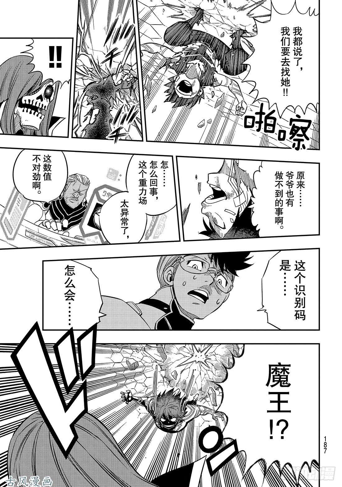 伊甸星原 EDENS ZERO第13话 EDENS ZERO