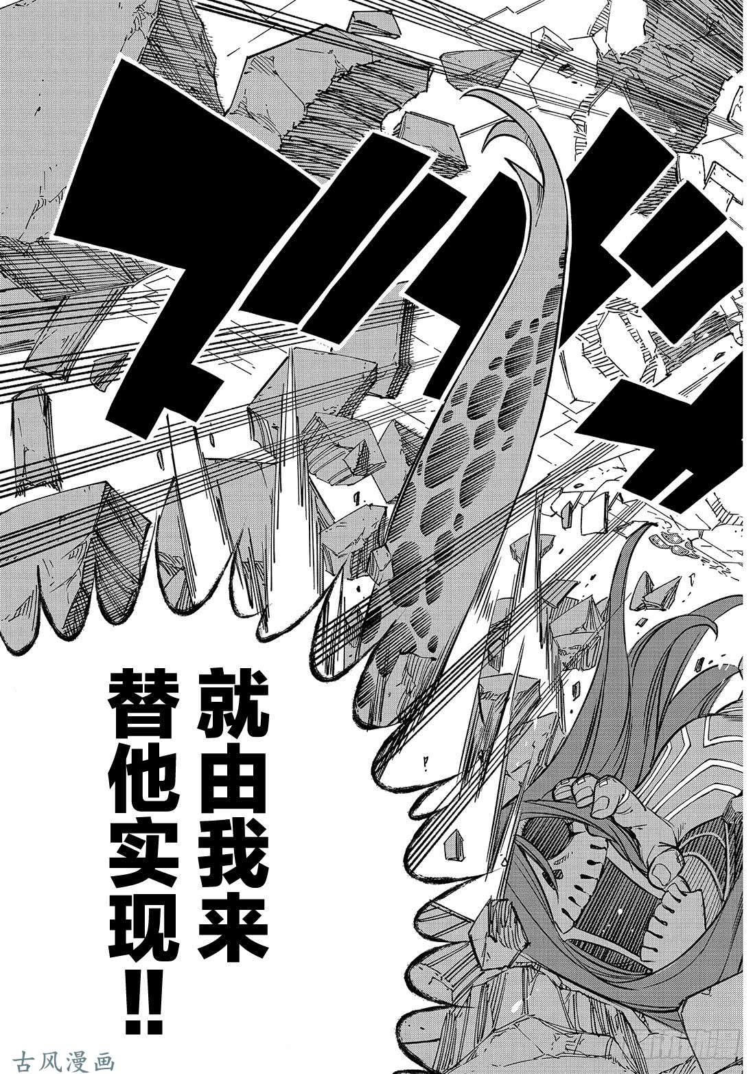 伊甸星原 EDENS ZERO第13话 EDENS ZERO
