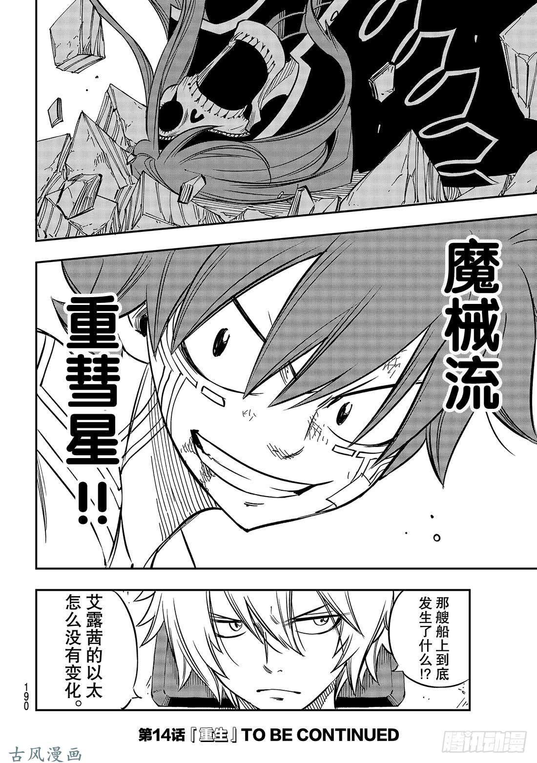 伊甸星原 EDENS ZERO第13话 EDENS ZERO
