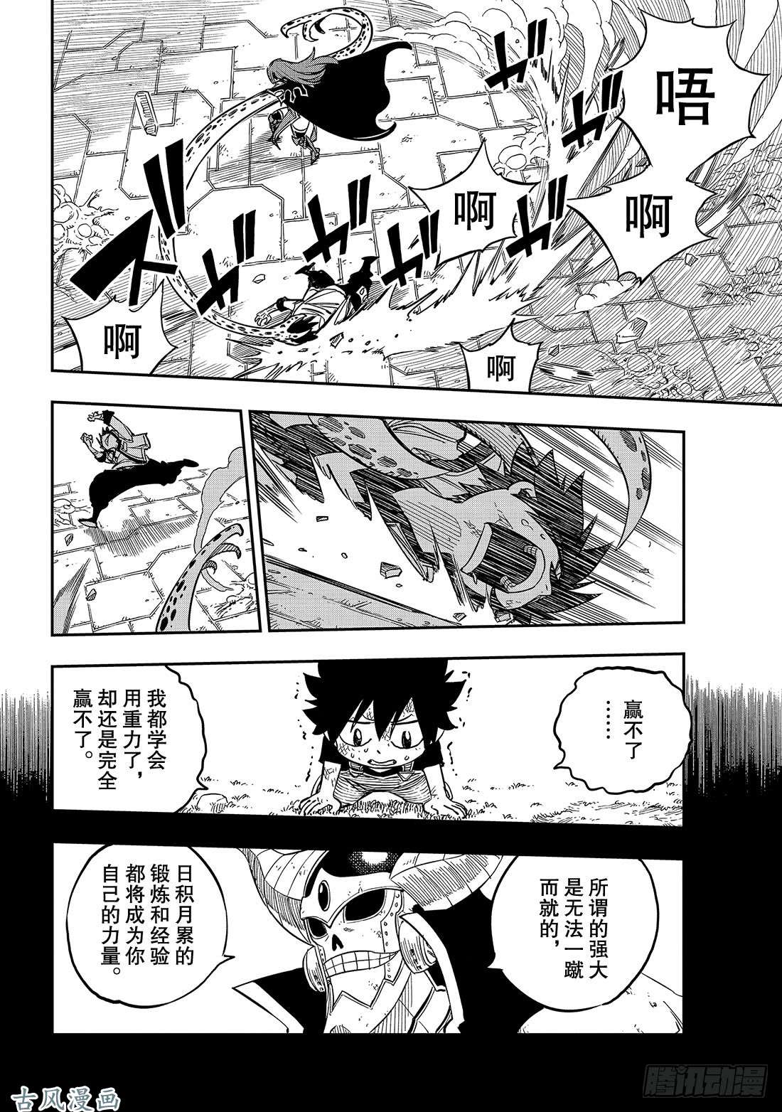 伊甸星原 EDENS ZERO第13话 EDENS ZERO