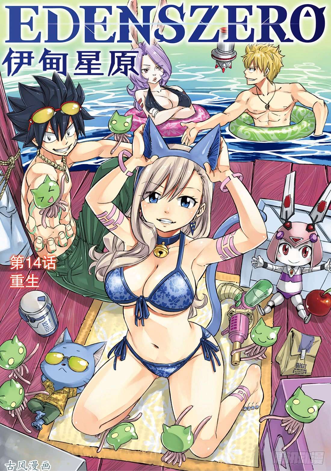 伊甸星原 EDENS ZERO第14话 重生