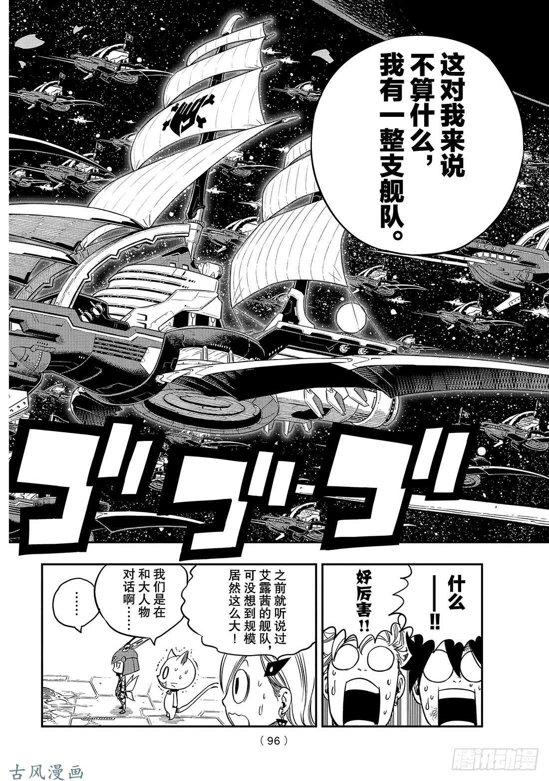 伊甸星原 EDENS ZERO第14话 重生