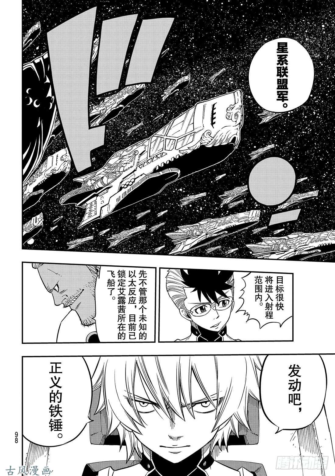 伊甸星原 EDENS ZERO第14话 重生