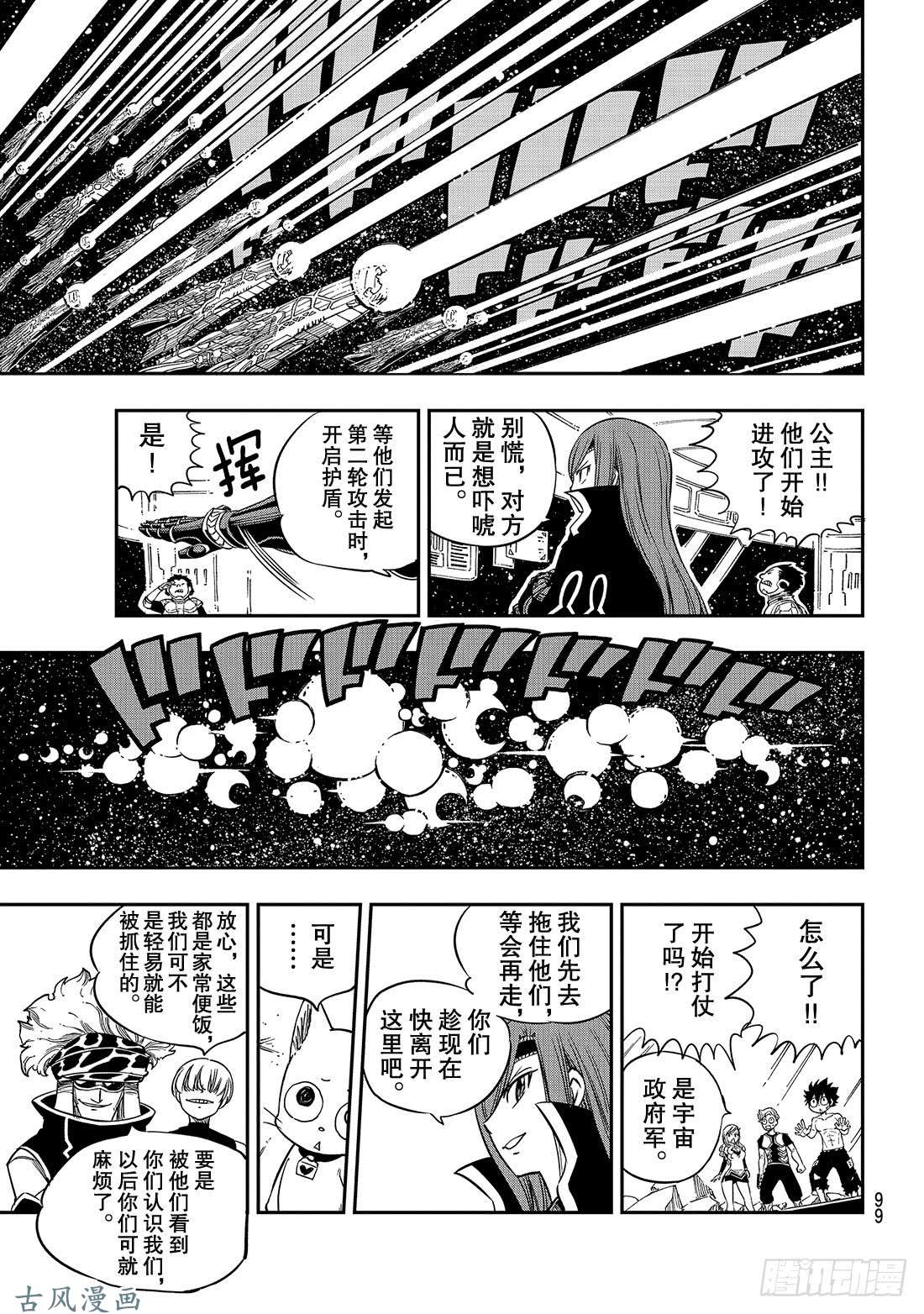 伊甸星原 EDENS ZERO第14话 重生