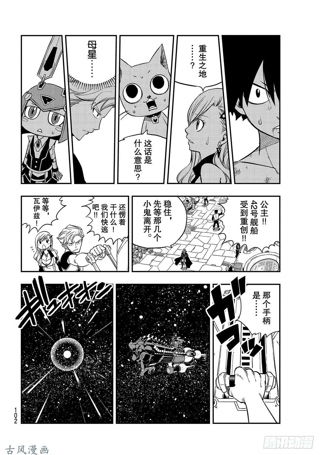伊甸星原 EDENS ZERO第14话 重生
