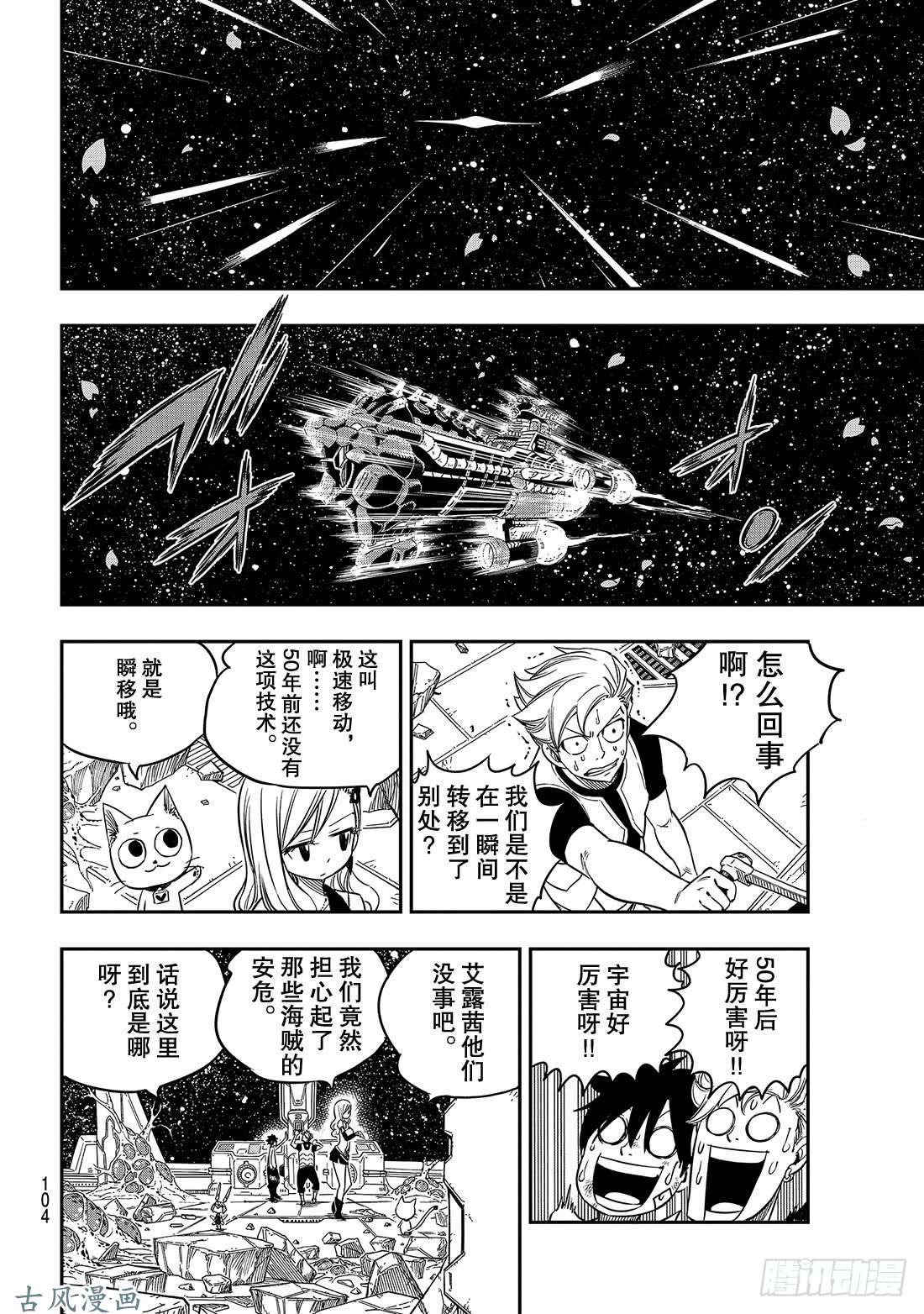 伊甸星原 EDENS ZERO第14话 重生