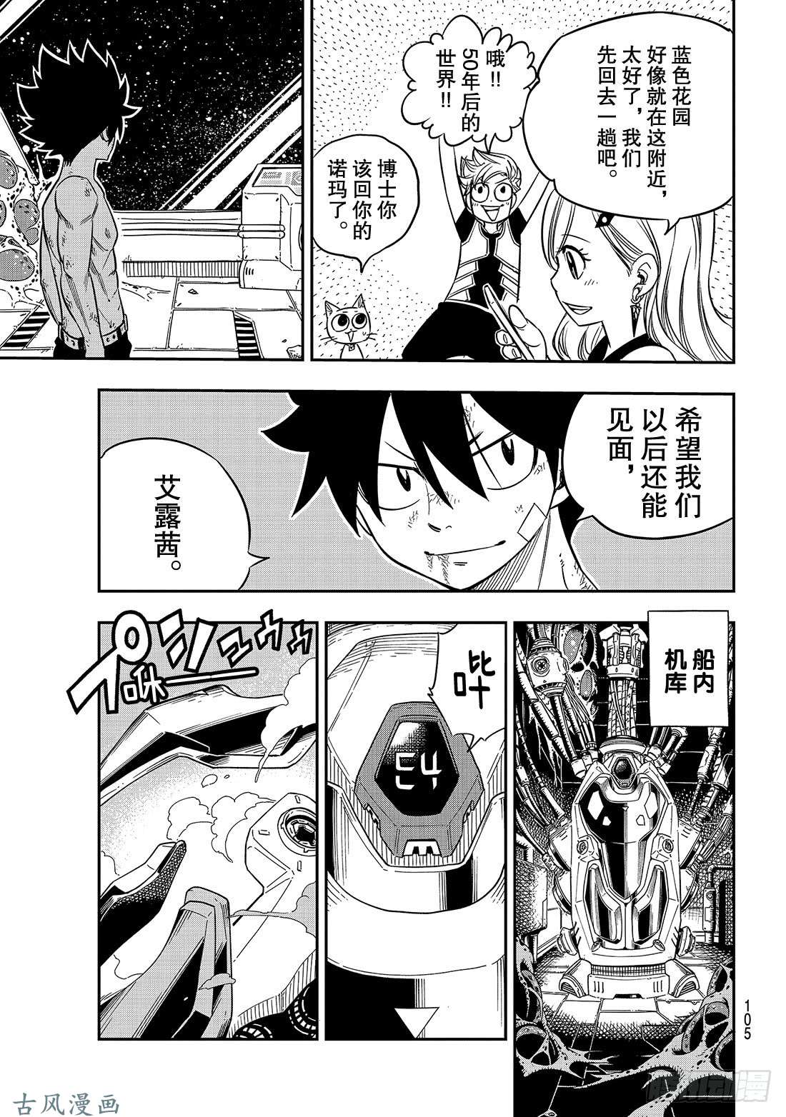 伊甸星原 EDENS ZERO第14话 重生