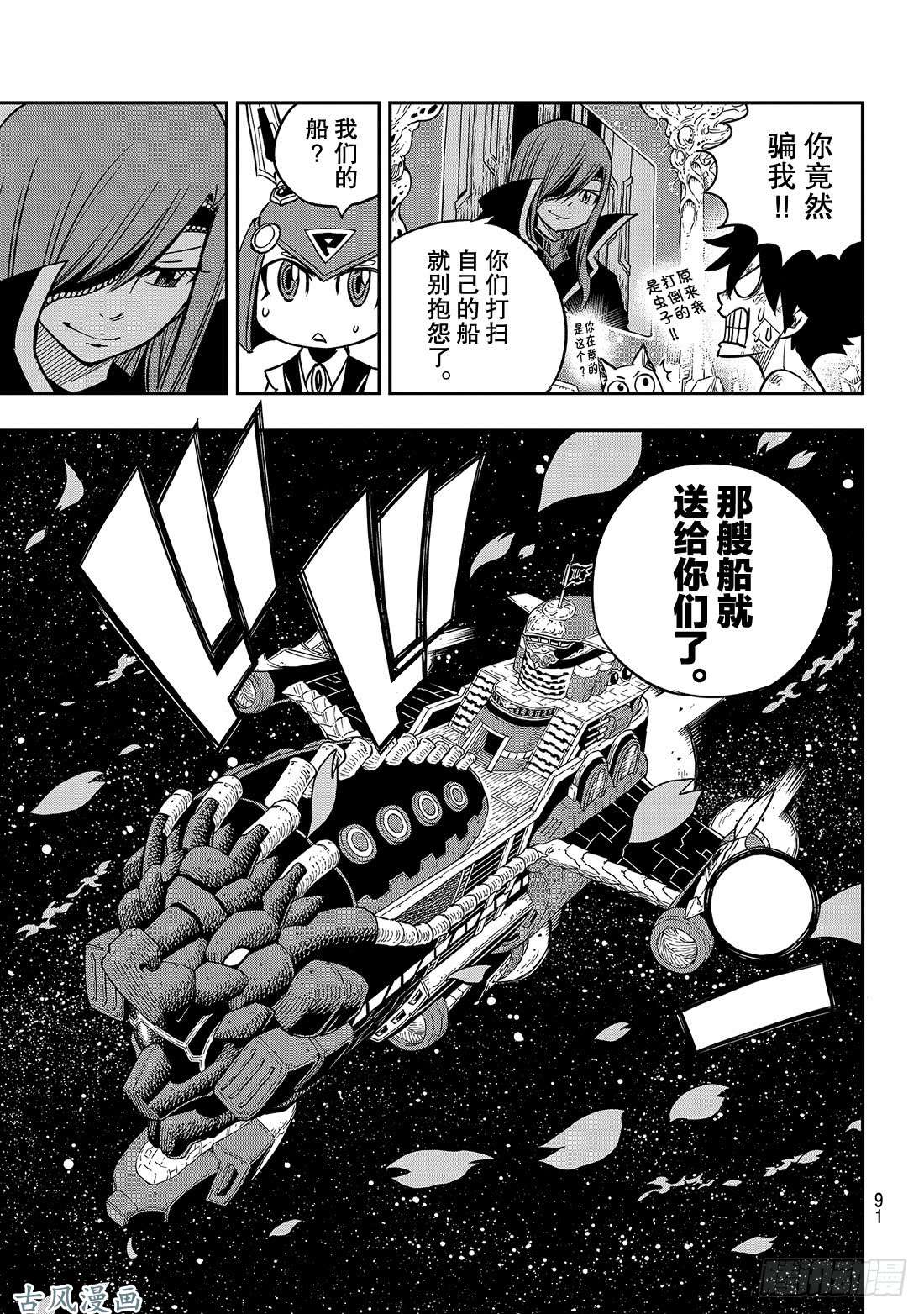 伊甸星原 EDENS ZERO第14话 重生
