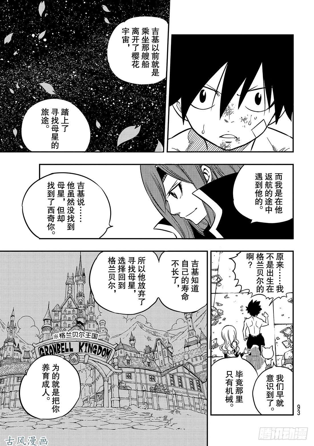 伊甸星原 EDENS ZERO第14话 重生