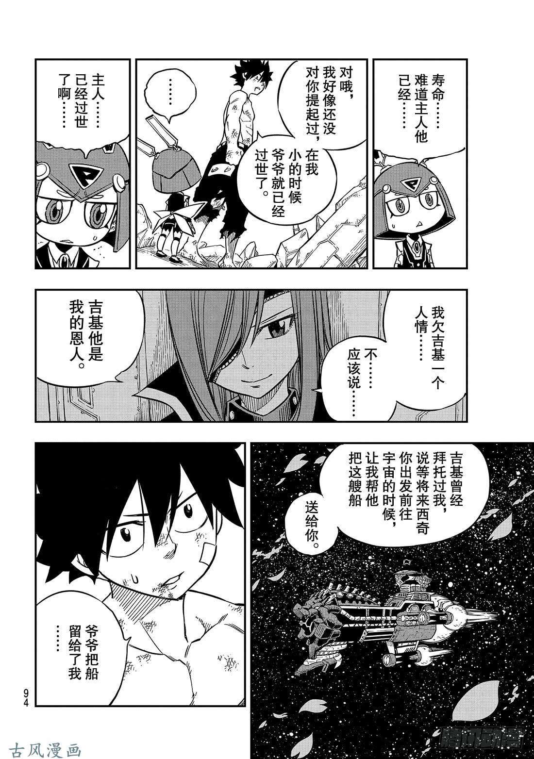 伊甸星原 EDENS ZERO第14话 重生