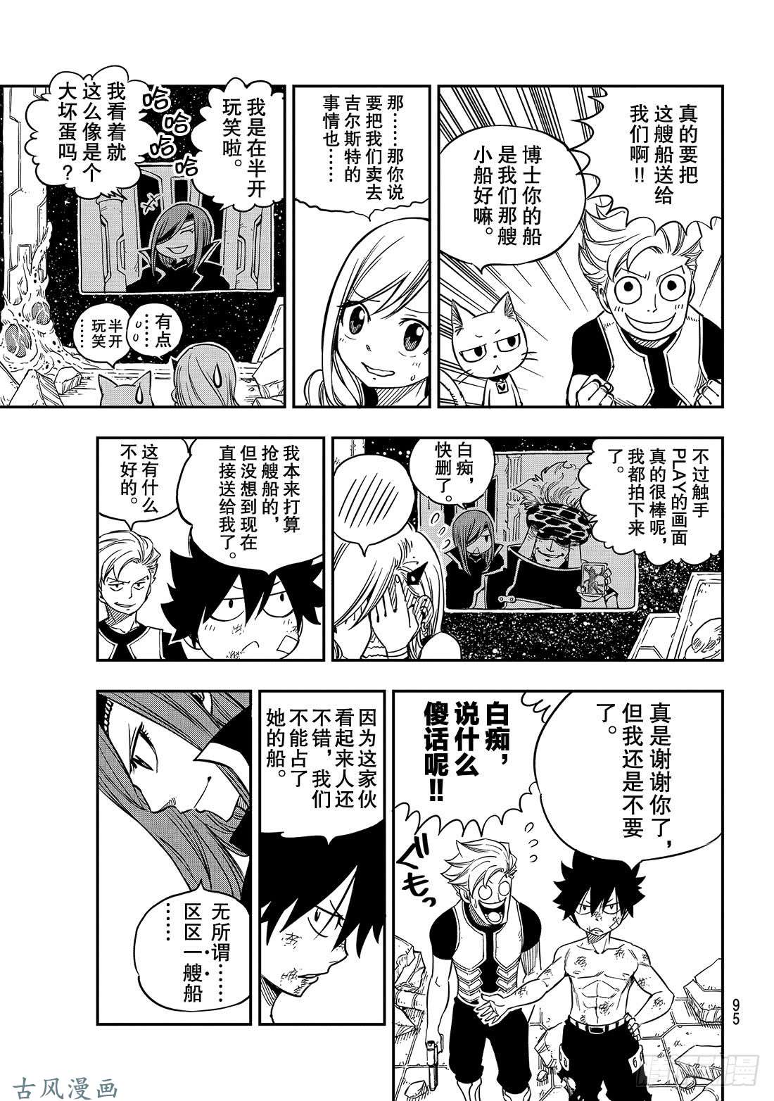 伊甸星原 EDENS ZERO第14话 重生