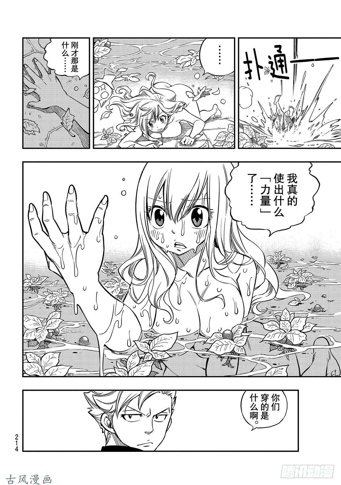 伊甸星原 EDENS ZERO第15话 魔王战舰