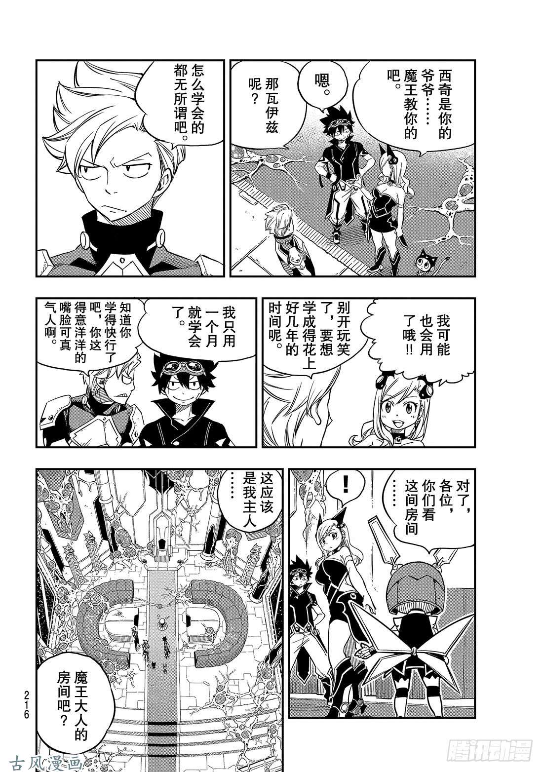 伊甸星原 EDENS ZERO第15话 魔王战舰