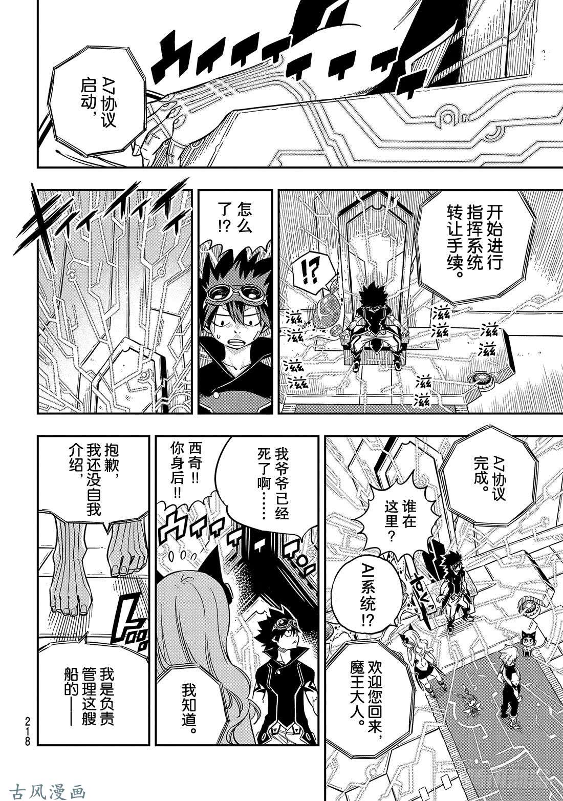 伊甸星原 EDENS ZERO第15话 魔王战舰
