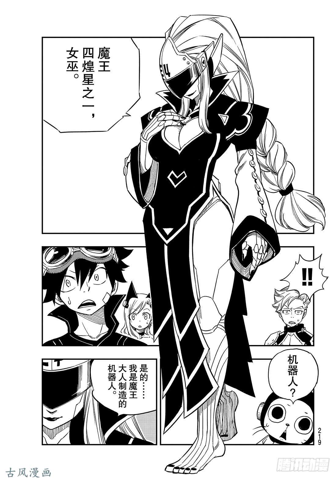 伊甸星原 EDENS ZERO第15话 魔王战舰