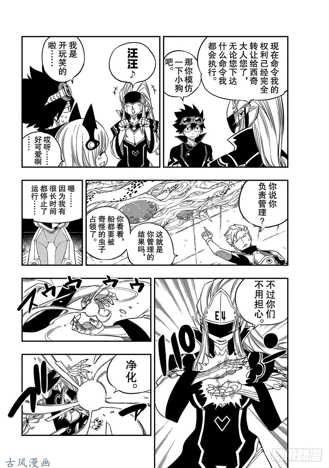 伊甸星原 EDENS ZERO第15话 魔王战舰