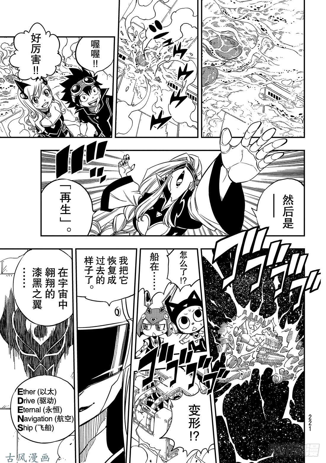 伊甸星原 EDENS ZERO第15话 魔王战舰