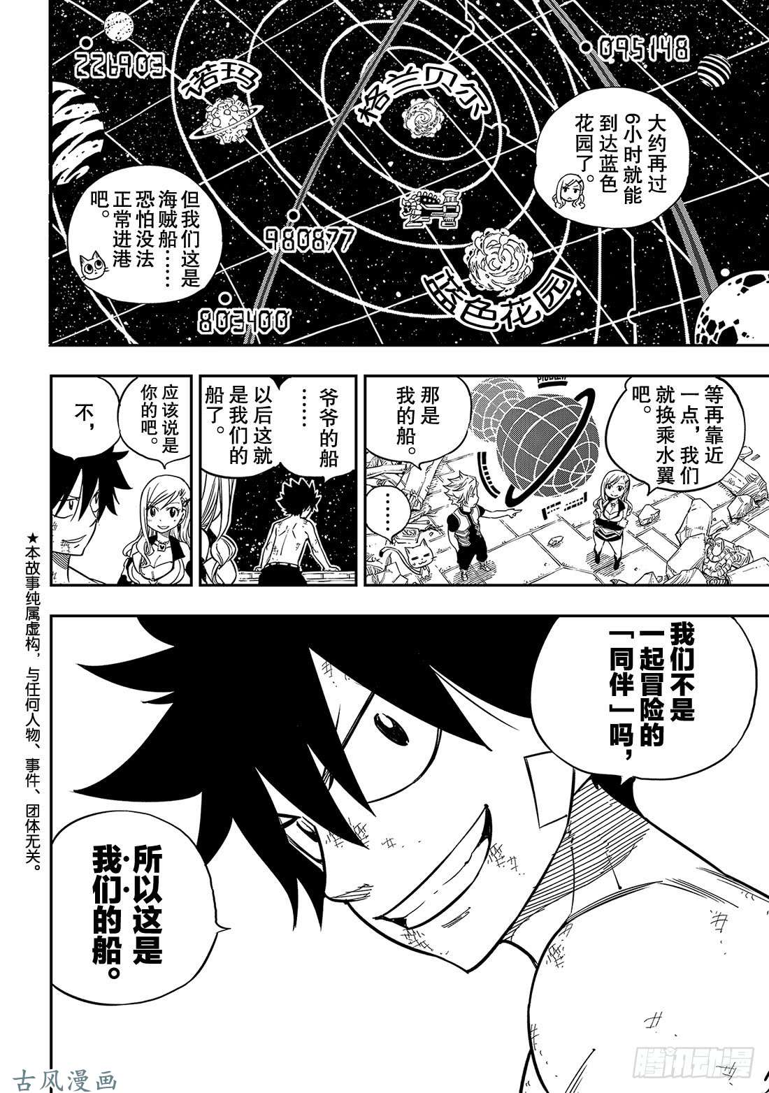 伊甸星原 EDENS ZERO第15话 魔王战舰