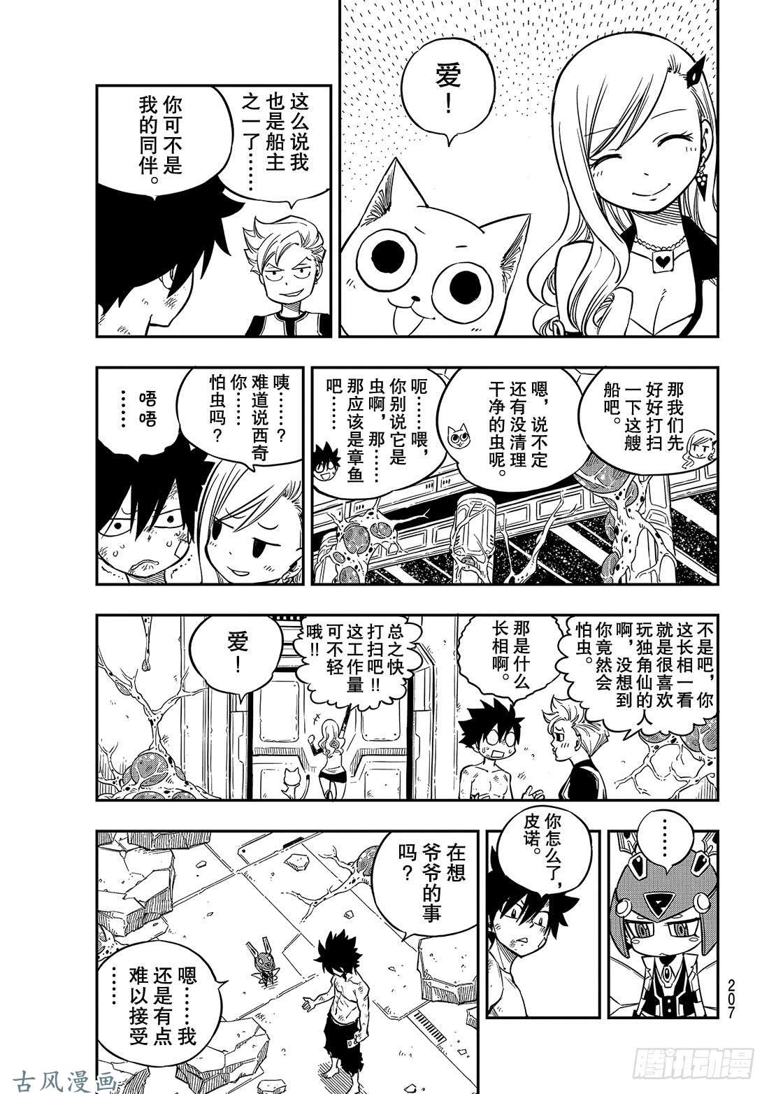 伊甸星原 EDENS ZERO第15话 魔王战舰