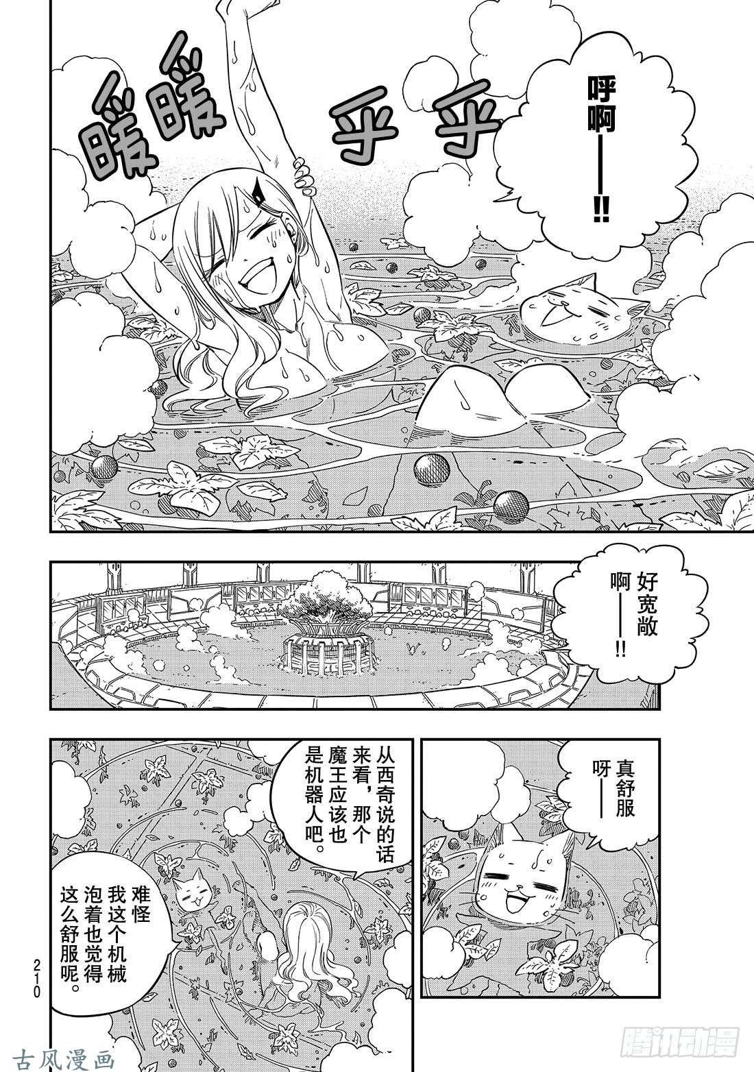 伊甸星原 EDENS ZERO第15话 魔王战舰