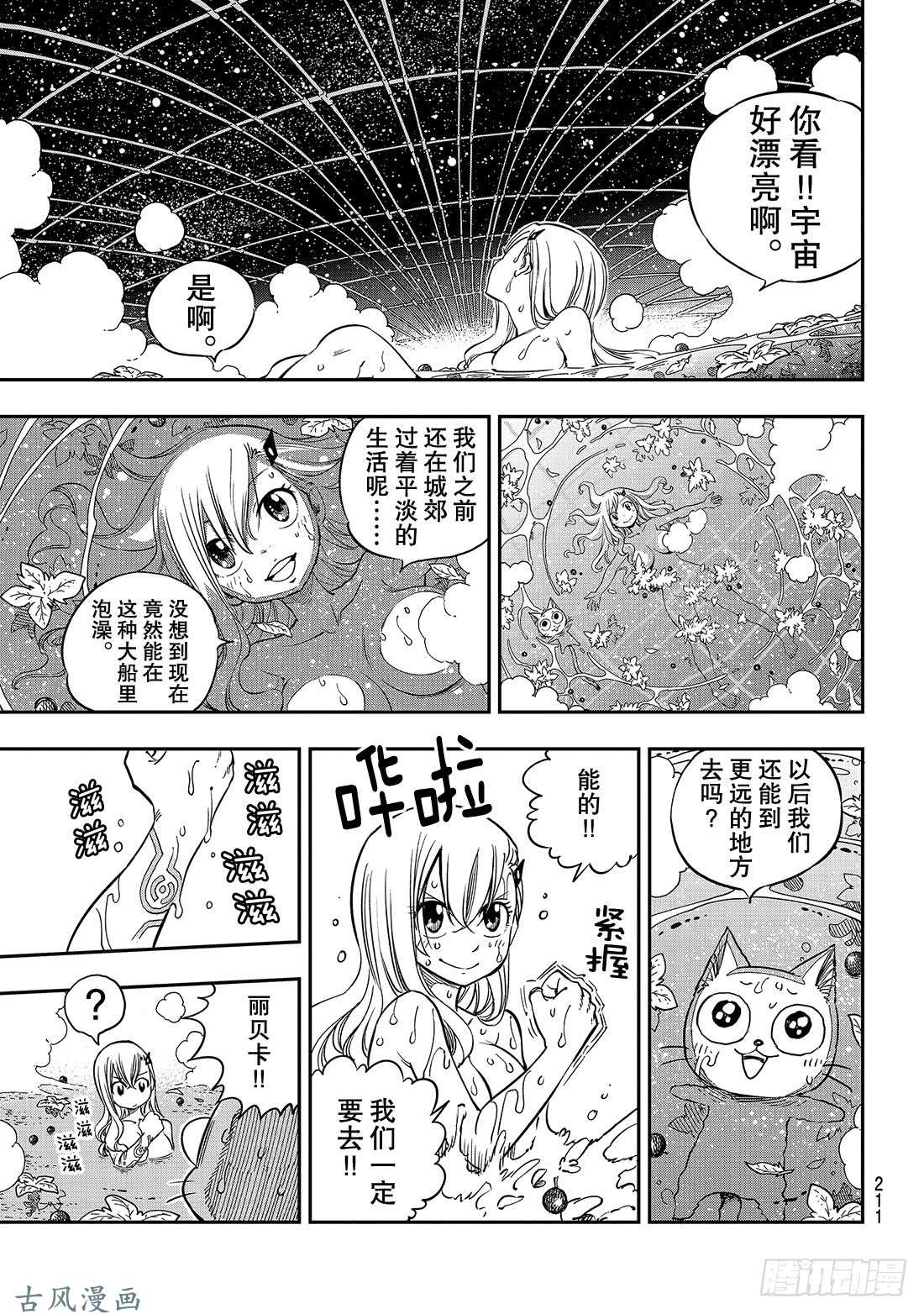 伊甸星原 EDENS ZERO第15话 魔王战舰