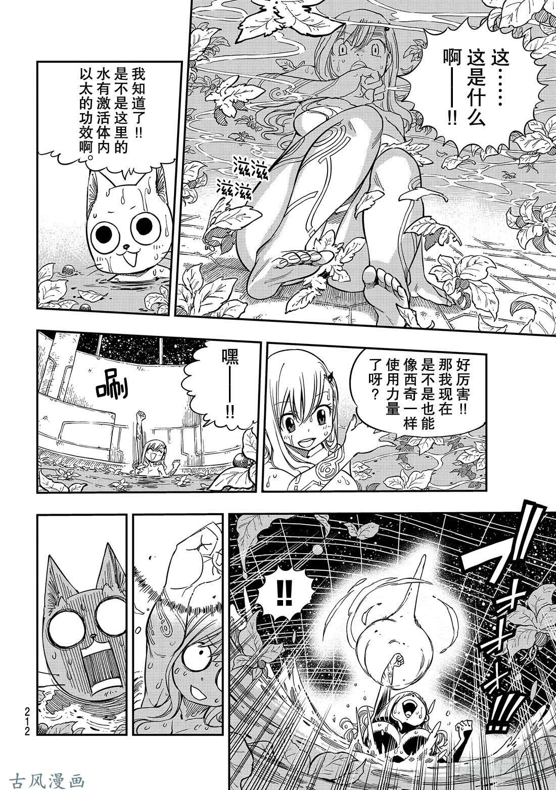 伊甸星原 EDENS ZERO第15话 魔王战舰