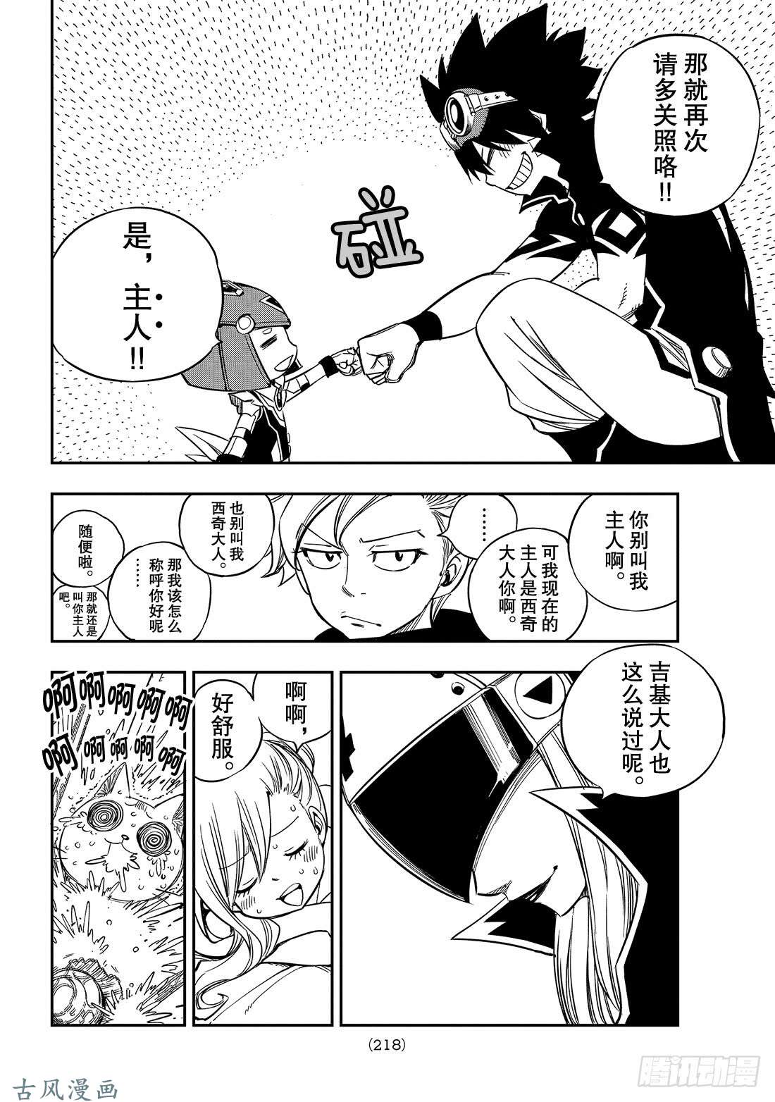 伊甸星原 EDENS ZERO第16话 修女