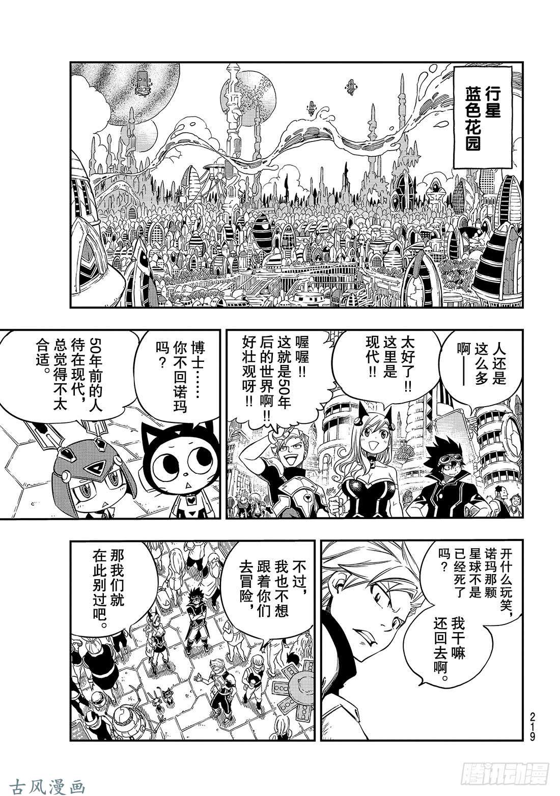 伊甸星原 EDENS ZERO第16话 修女