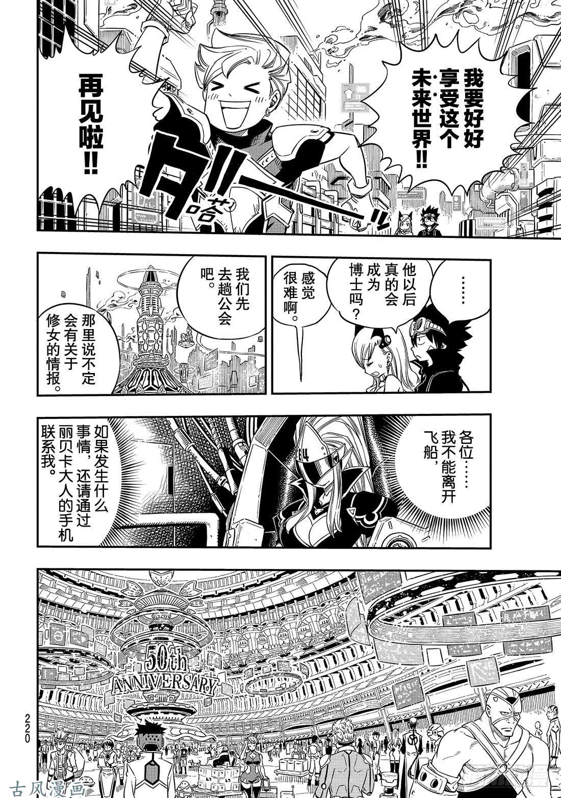 伊甸星原 EDENS ZERO第16话 修女