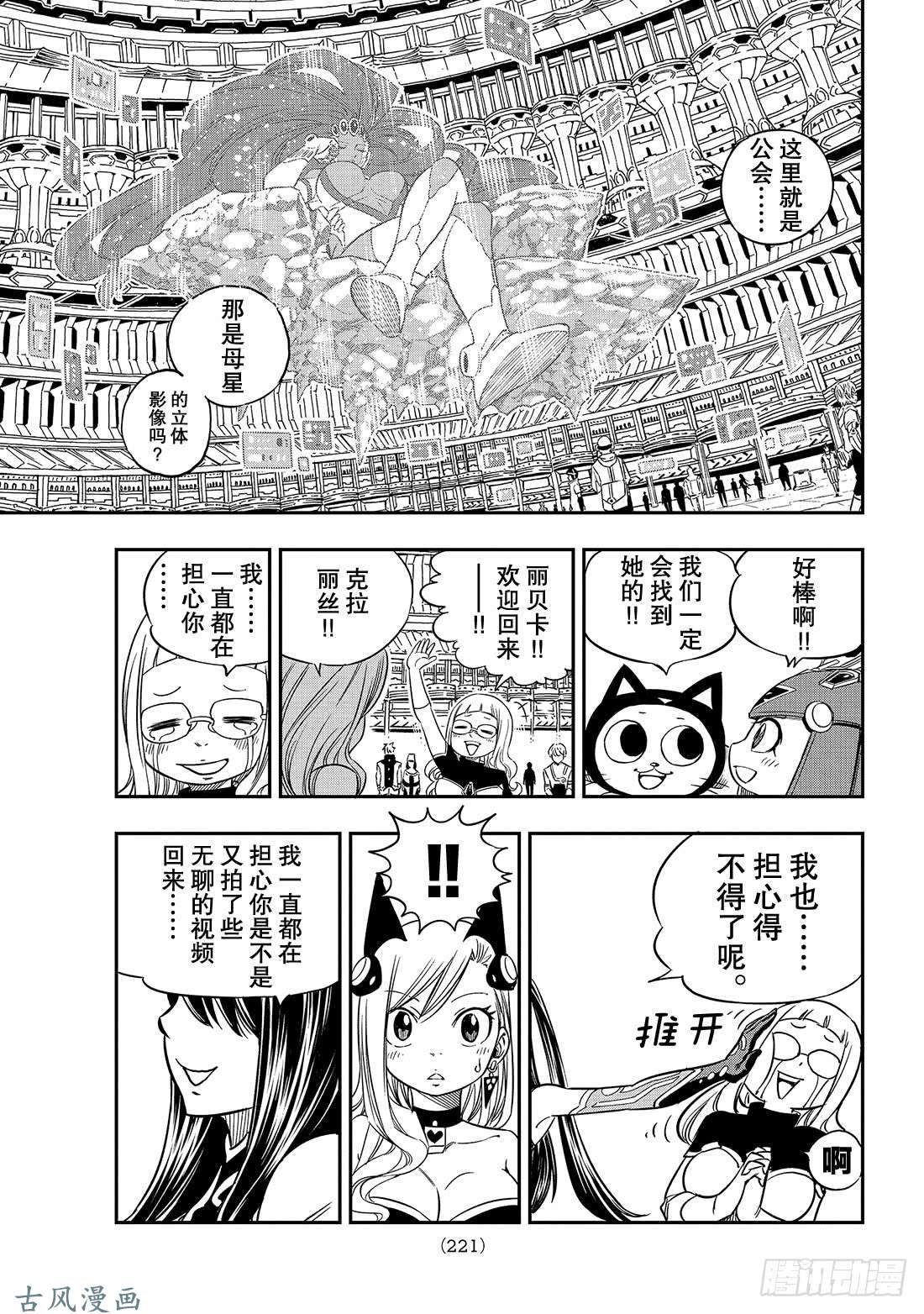 伊甸星原 EDENS ZERO第16话 修女
