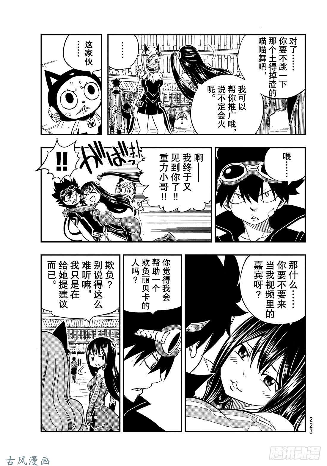 伊甸星原 EDENS ZERO第16话 修女