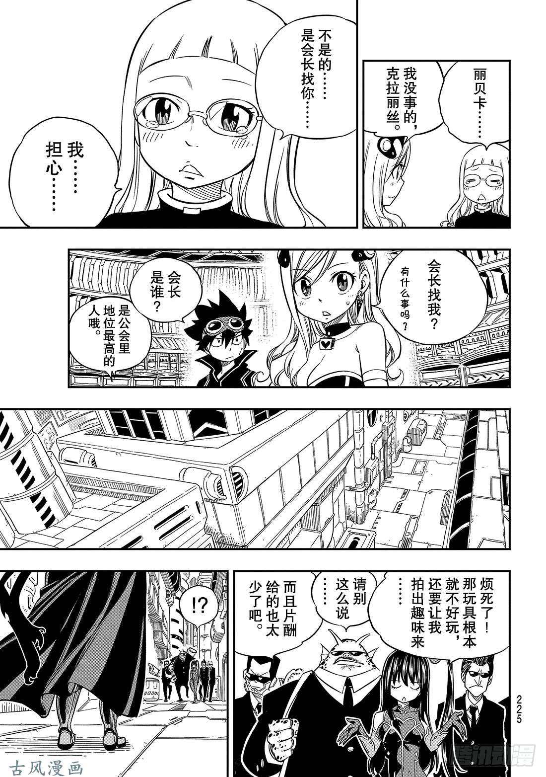 伊甸星原 EDENS ZERO第16话 修女