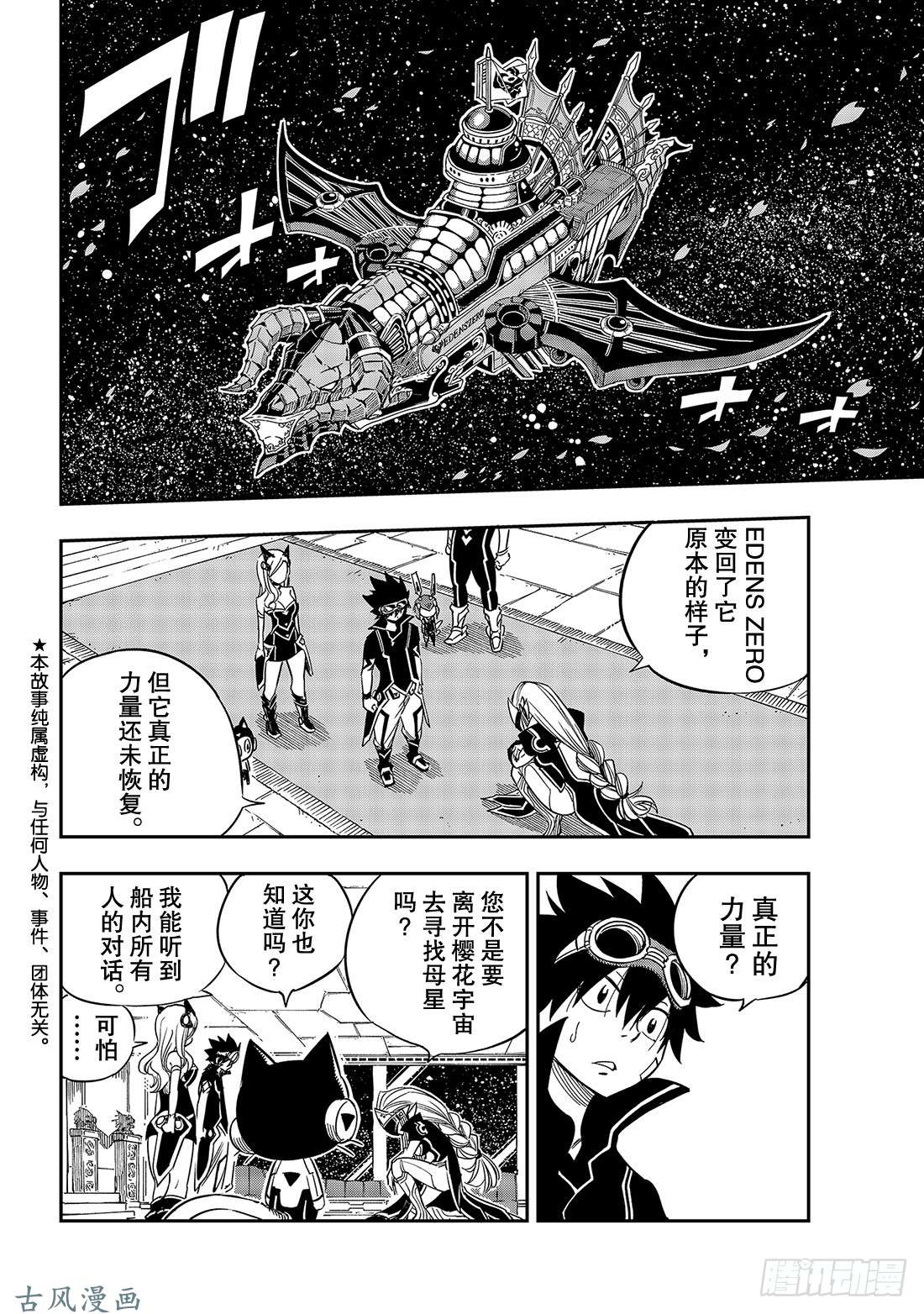 伊甸星原 EDENS ZERO第16话 修女