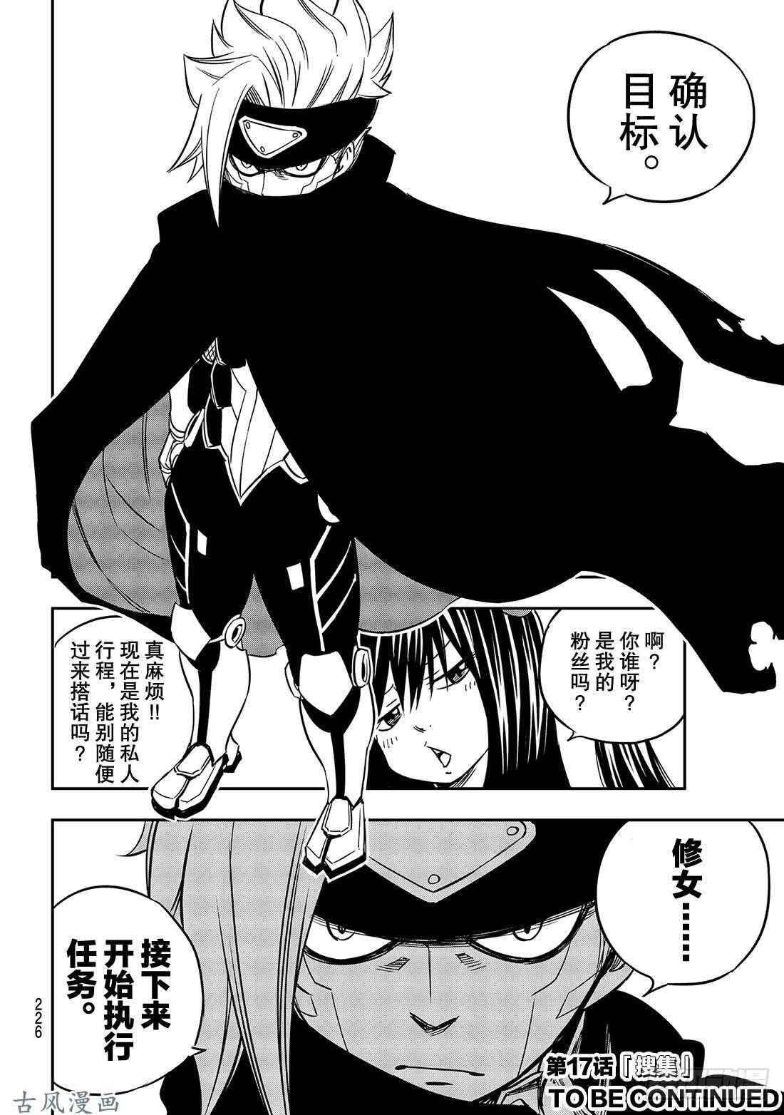 伊甸星原 EDENS ZERO第16话 修女