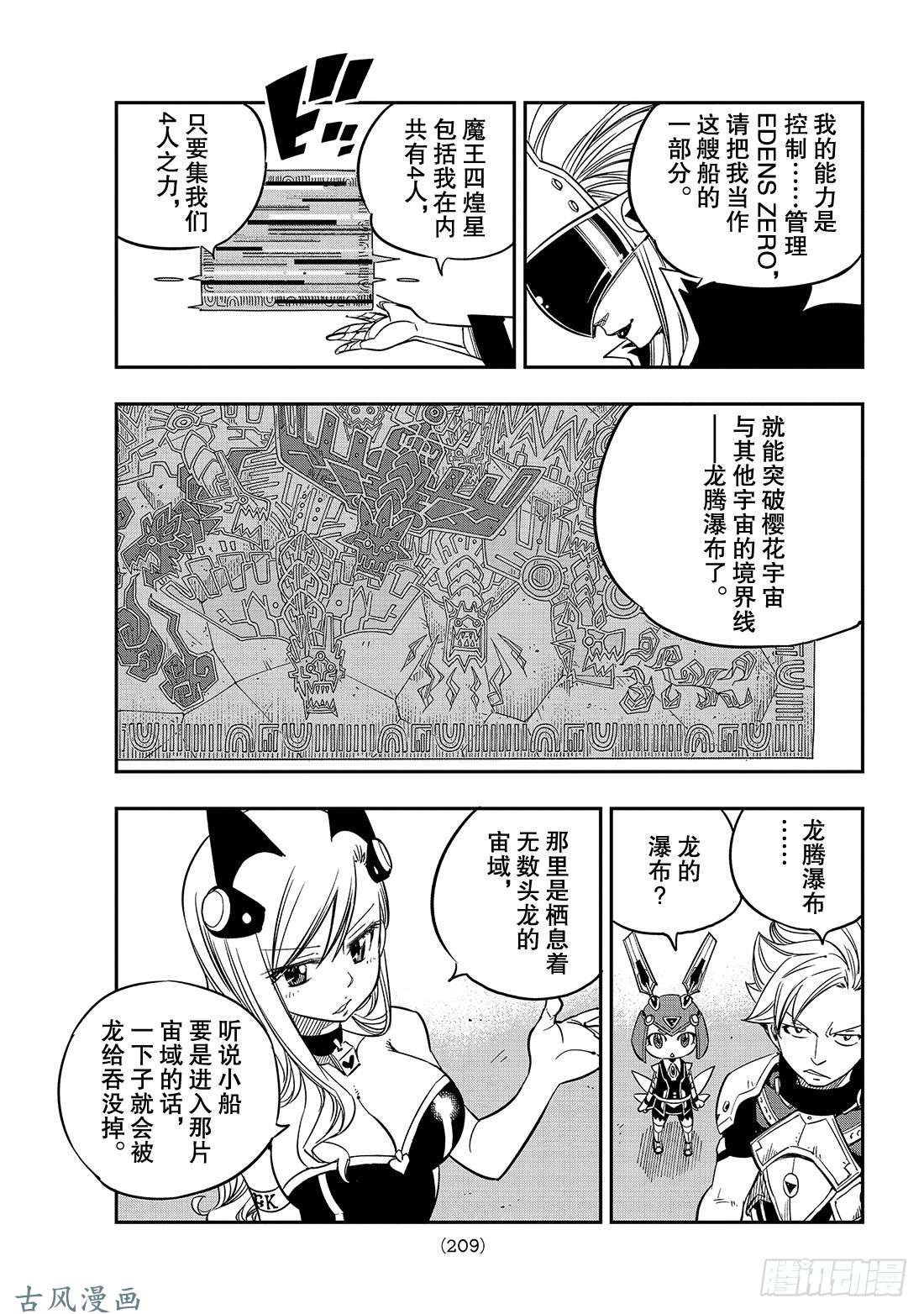 伊甸星原 EDENS ZERO第16话 修女