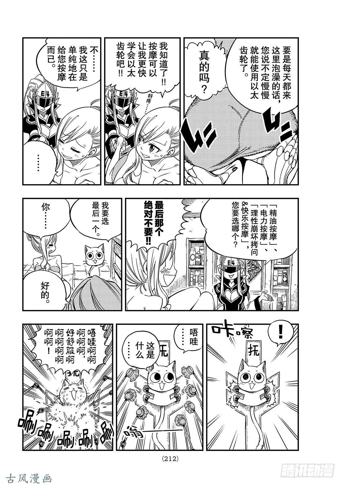 伊甸星原 EDENS ZERO第16话 修女