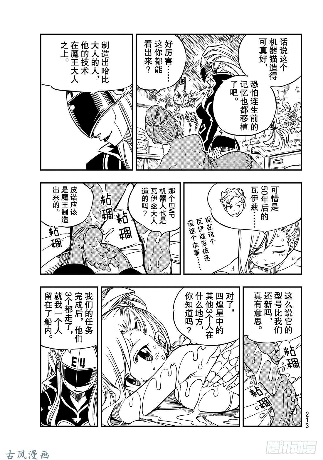 伊甸星原 EDENS ZERO第16话 修女