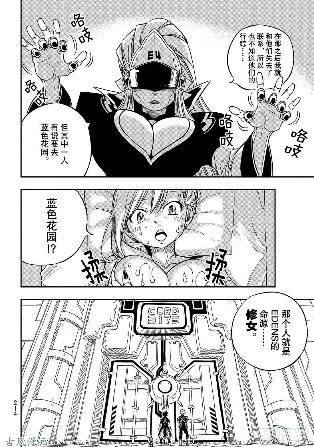 伊甸星原 EDENS ZERO第16话 修女