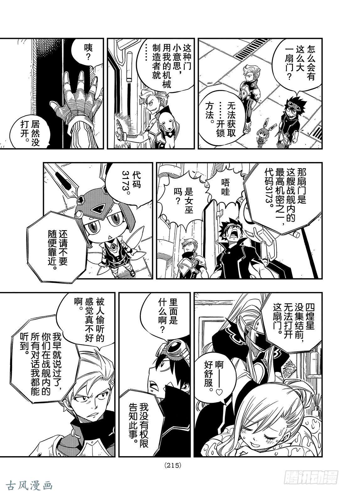 伊甸星原 EDENS ZERO第16话 修女