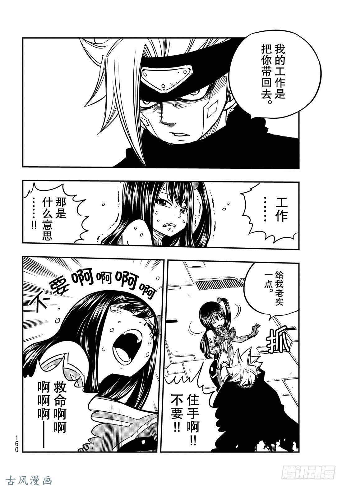 伊甸星原 EDENS ZERO第17话 收藏品