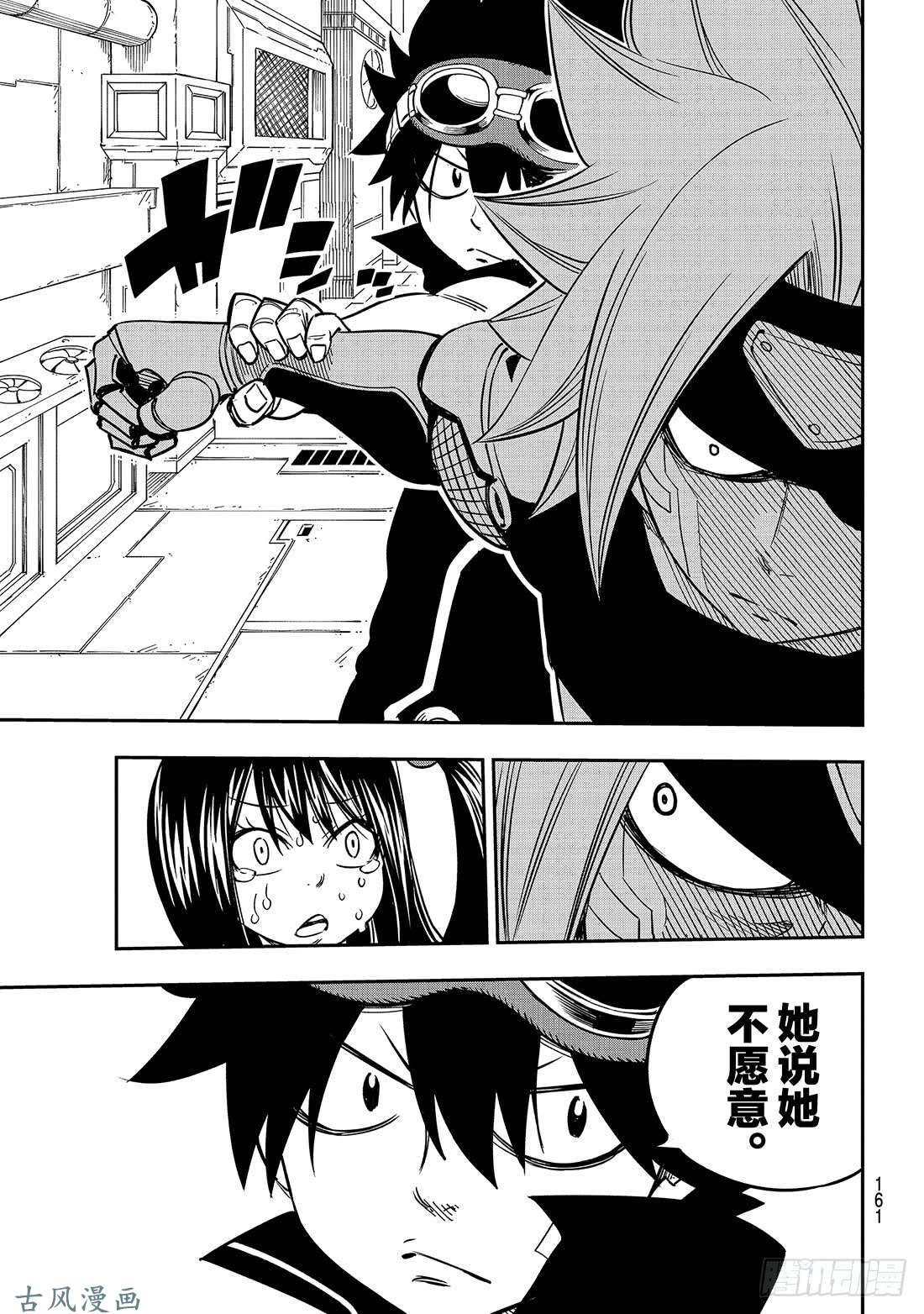 伊甸星原 EDENS ZERO第17话 收藏品